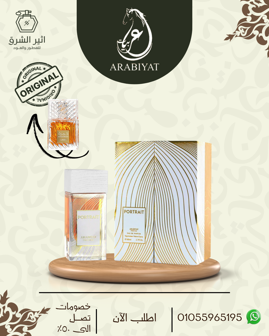عطر بورترية للجنسين – 80مل من عطورى للعطور الامارتية