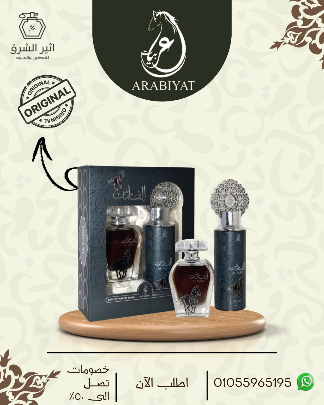طقم الفارس
