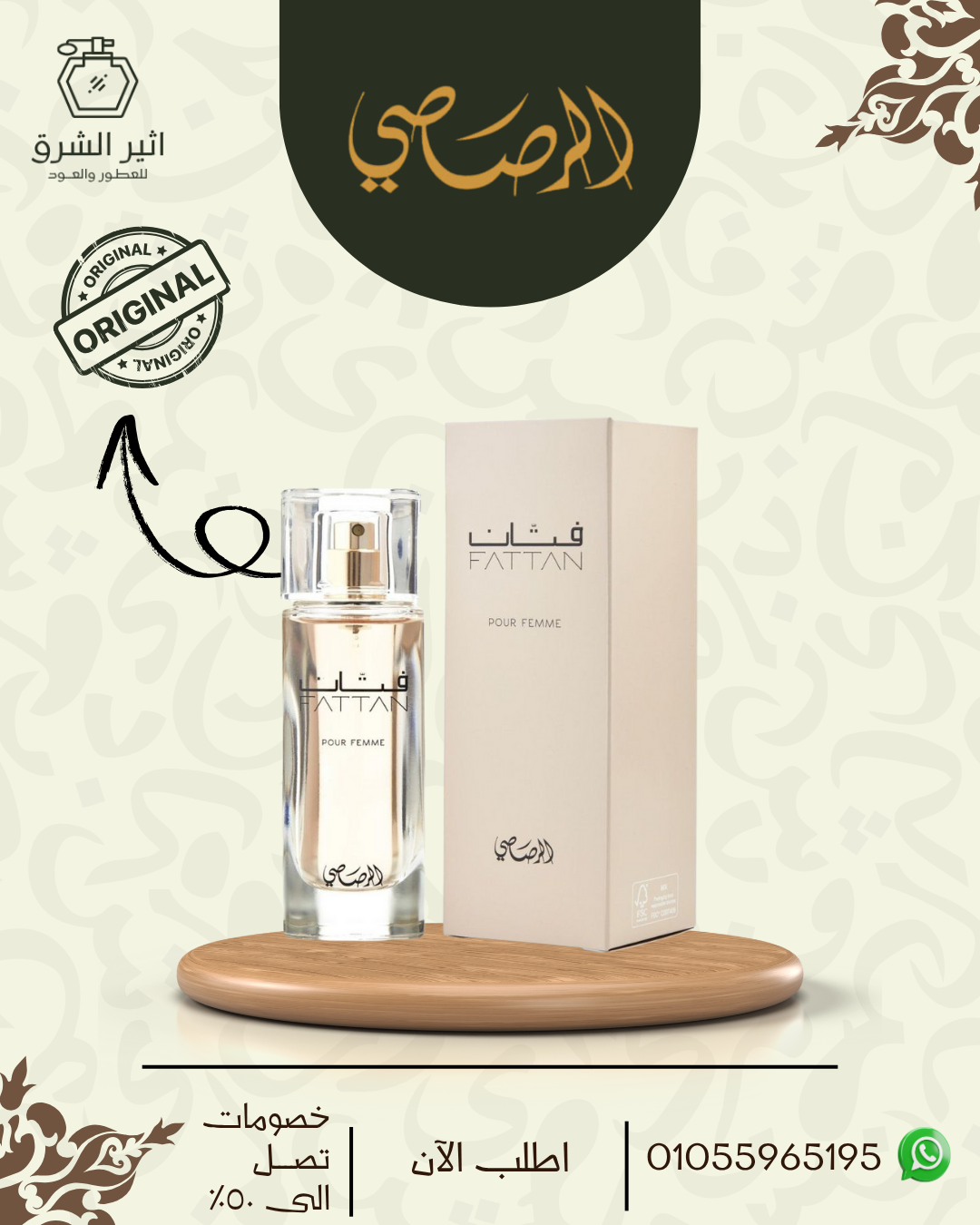 عطر فتان للنساء من الرصاصي (٥٠مل)