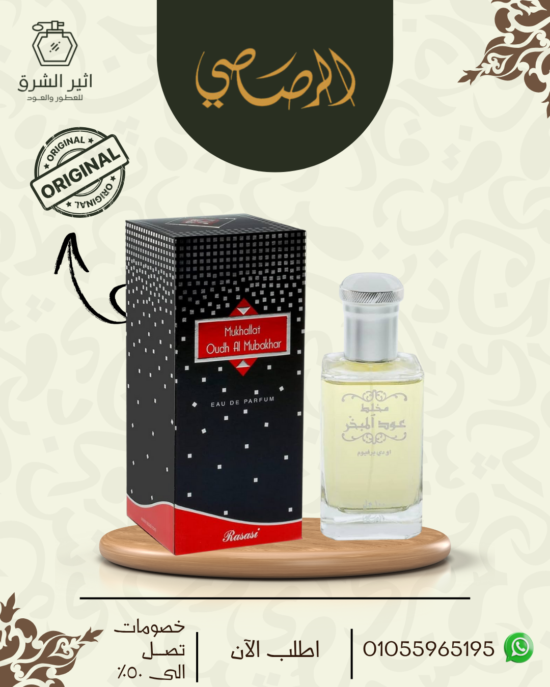 عطر مخلط عود مبخر من الرصاصي (100مل)