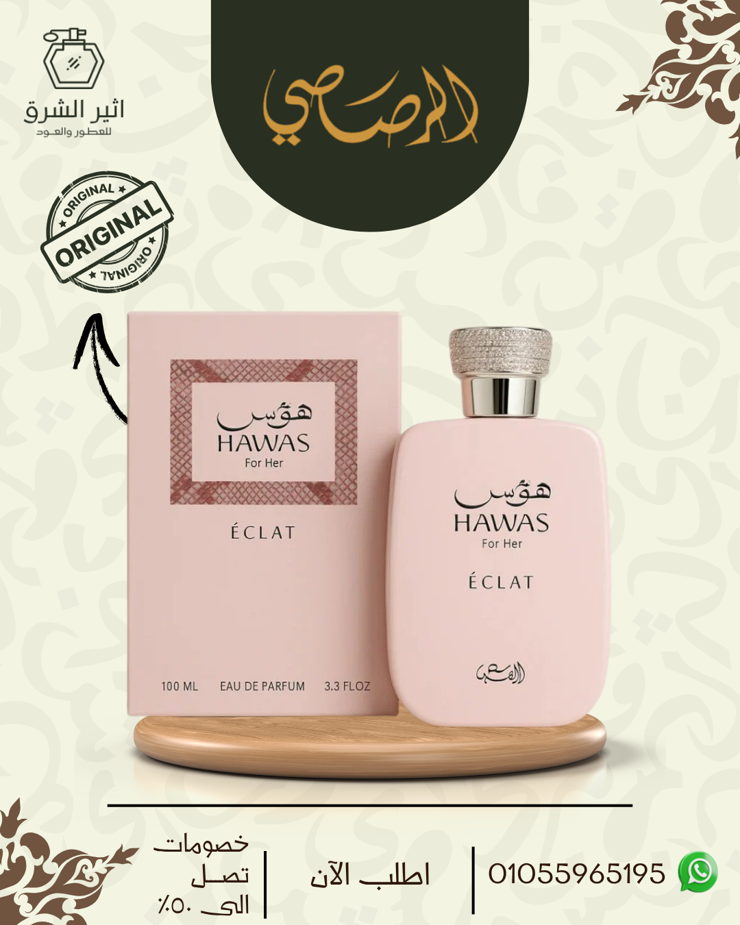 عطر هوس ايكلات - الرصاصي 100 مللي