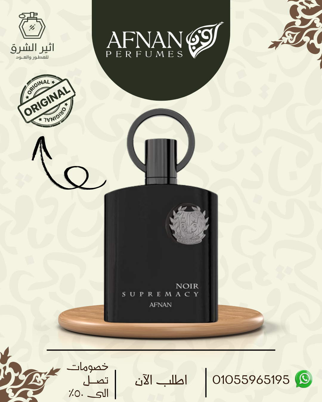 عطر سوبرماسي نوار من افنان، او دو بارفان للجنسين، 100 مل