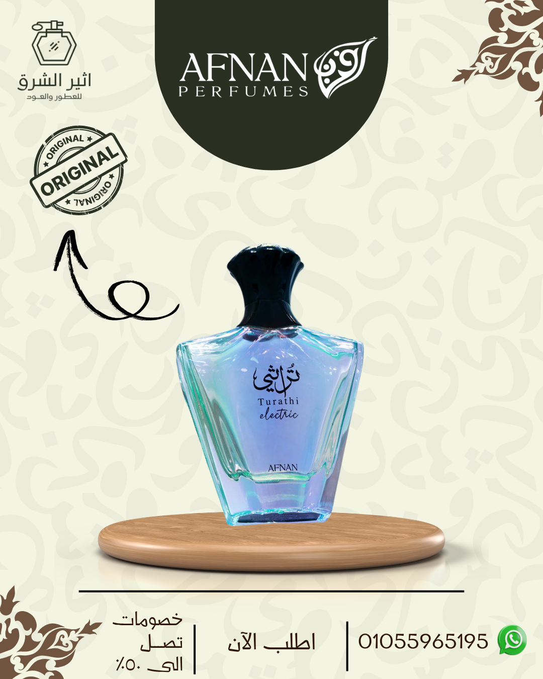 افنان عطر تراثي اليكتريك او دو بارفان 90 مل