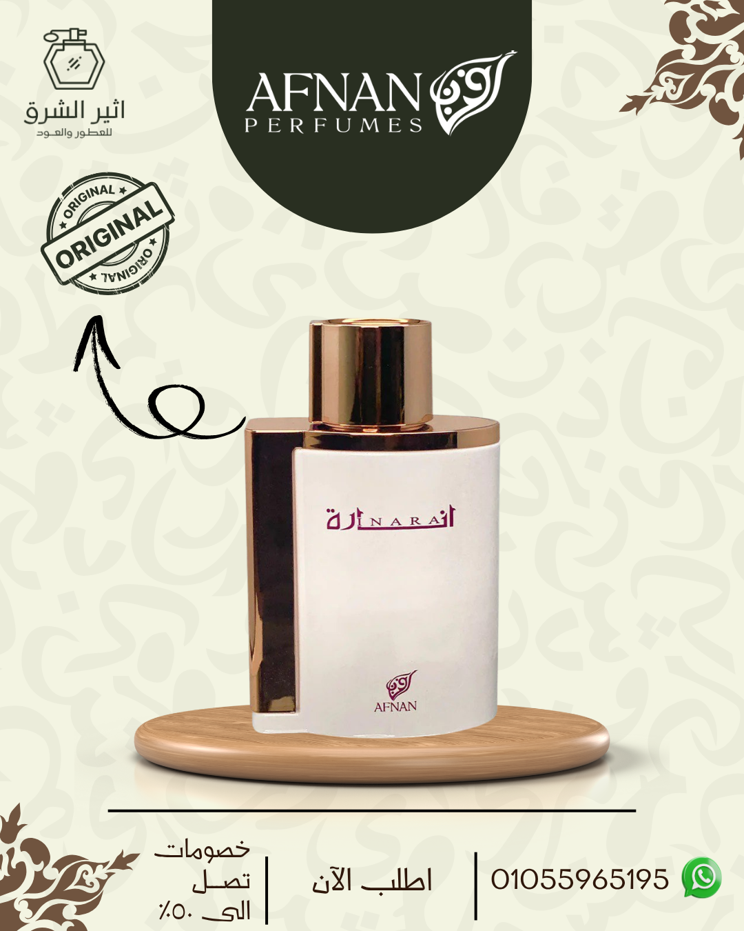 افنان انارا وايت للجنسين - أو دو بارفان - 100 مل
