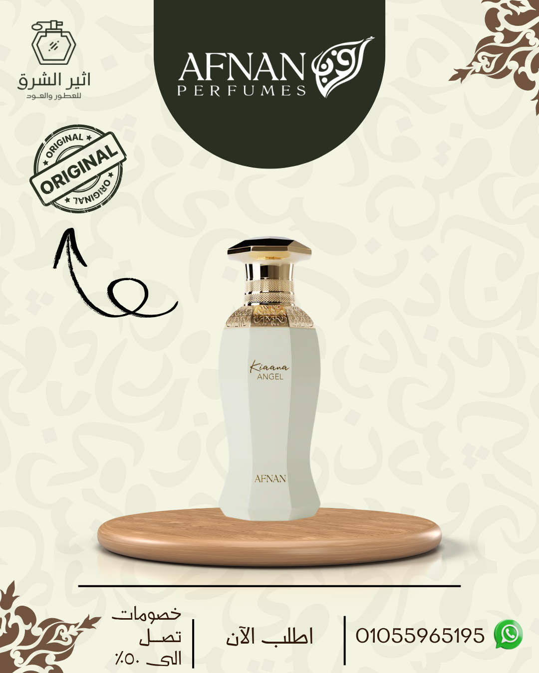 عطر او دو بارفان كيانا انجل من افنان، 100 مل
