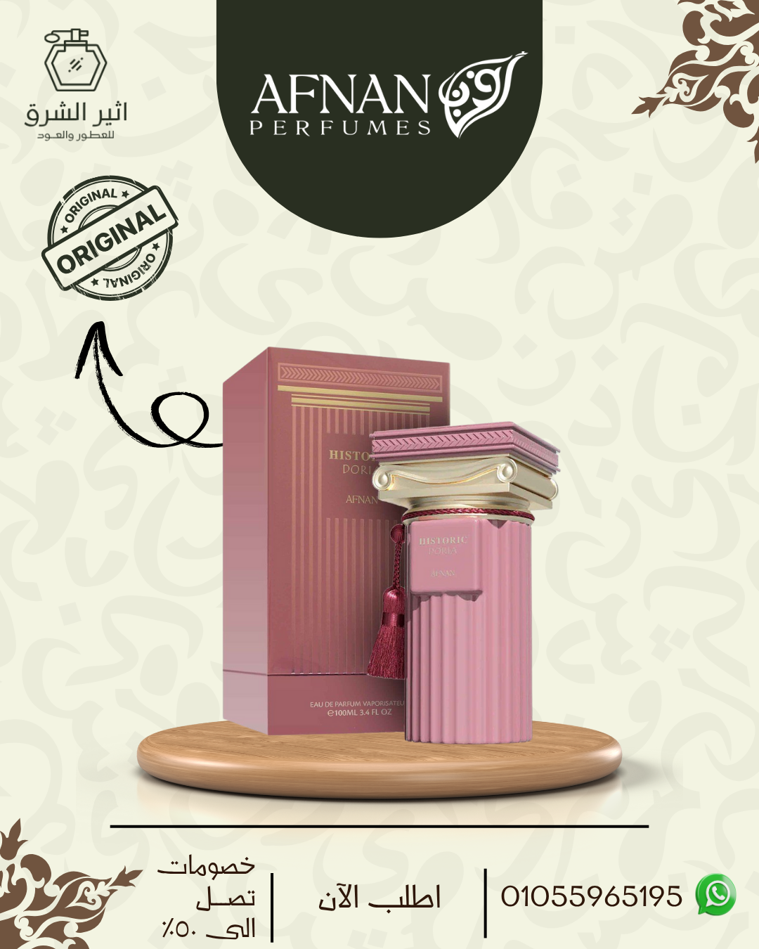 عطر هيستوريك دوريا من افنان، او دو بارفان للجنسين، 100 مل