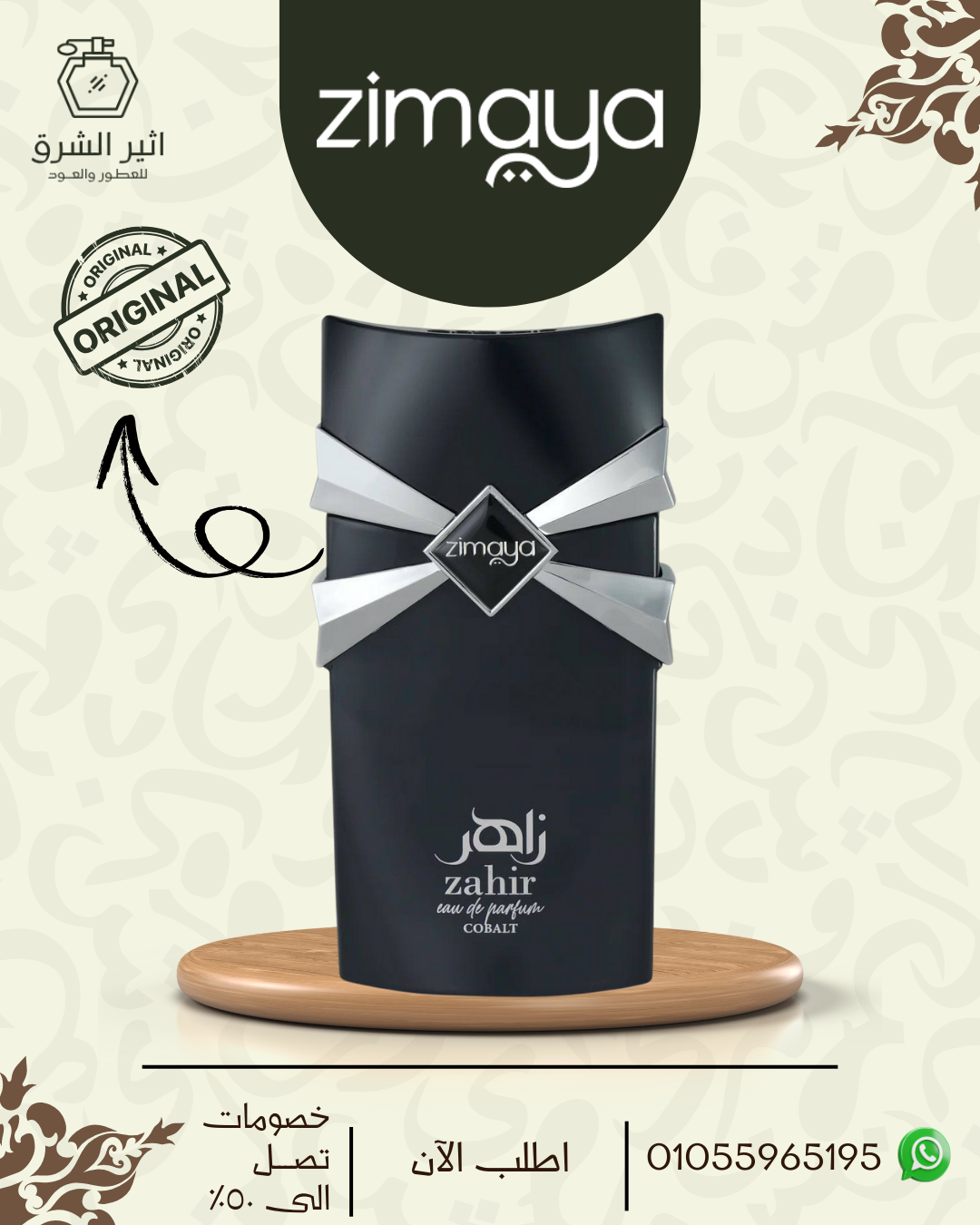 Zahir Cobalt 100ML | EDP | Pour Homme