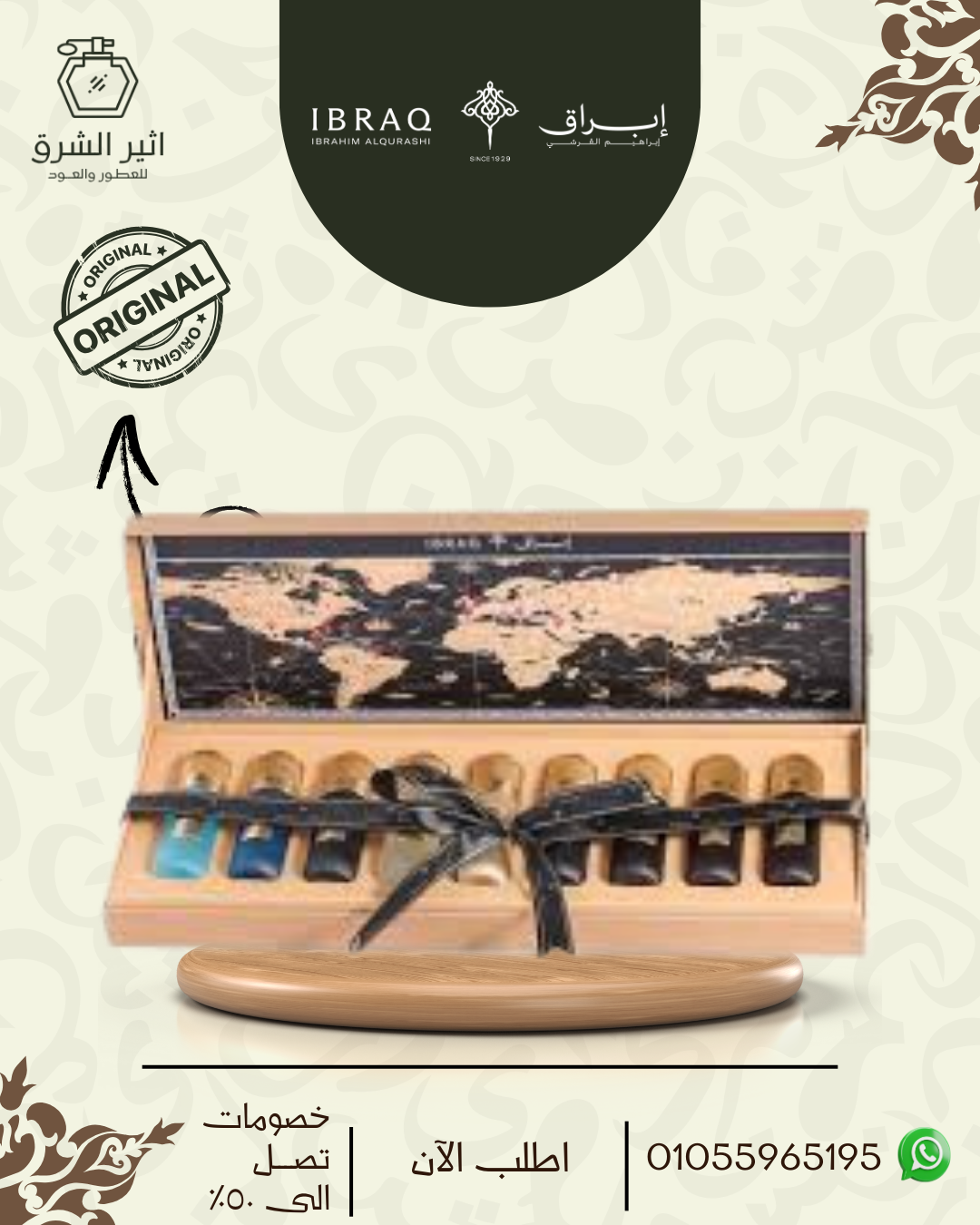 مجموعة التوباكو من ابراهيم القرشي 9 عطور IBRAQ TOBACCO COLLECTION