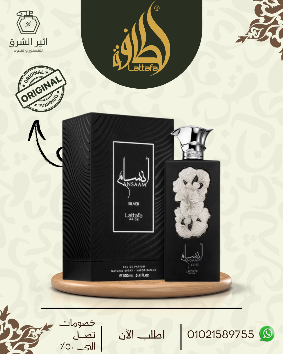عطر انسام سلفر للرجال من لطافه - 100 مل
