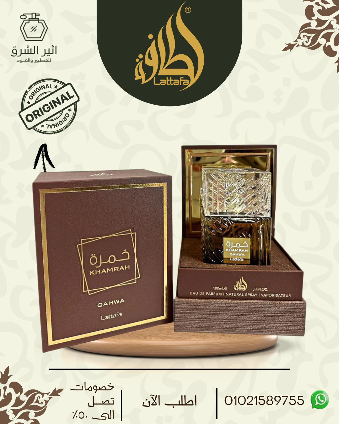 عطر خمره قهوه للجنسين من لطافه - 100 مل