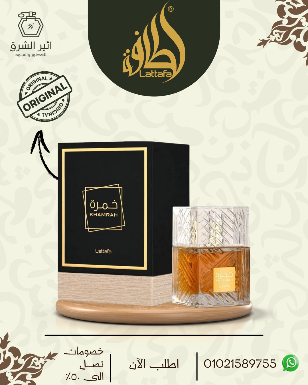 عطر خمره للجنسين من لطافه حجم 100 مل