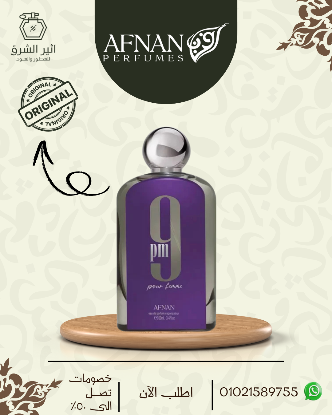 عطر 9 pm من افنان للنساء 100 مل