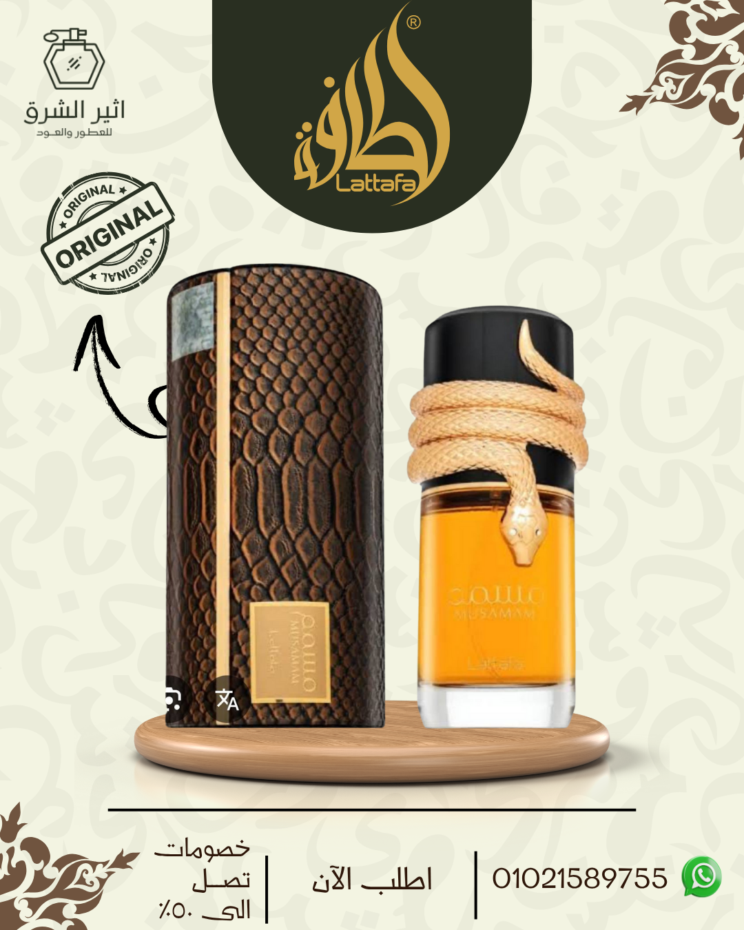 عطر مسمم من لطافة للجنسين ايو دي بارفان - 100 مل