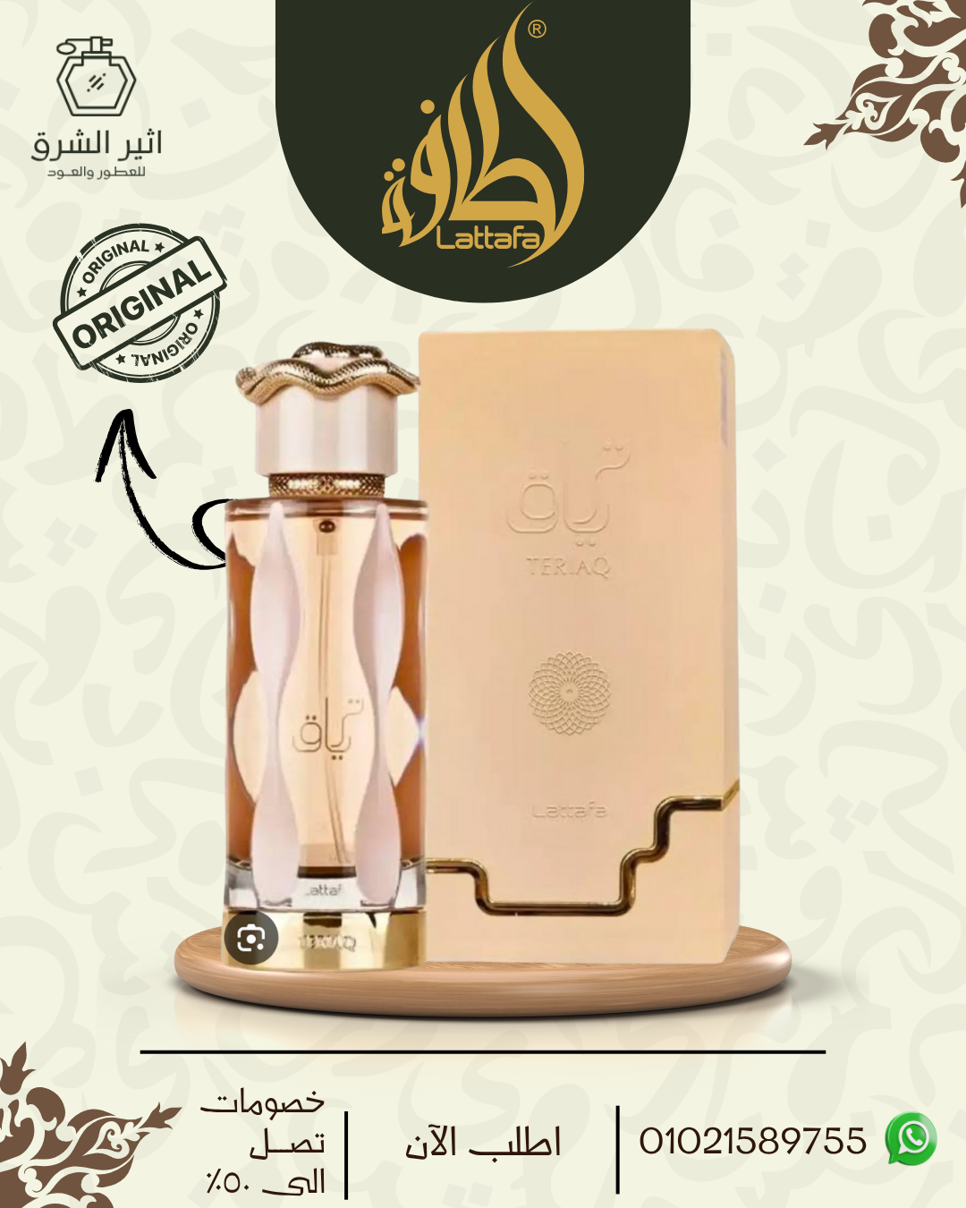 ترياق للنساء – 100 مل من لطافة العطور الامارتية
