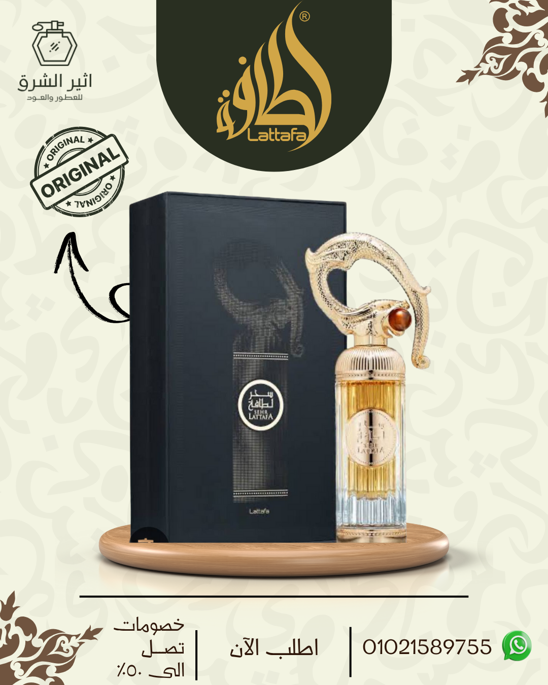 سحر لطافة للجنسين – 100مل من لطافة للعطور الامارتية