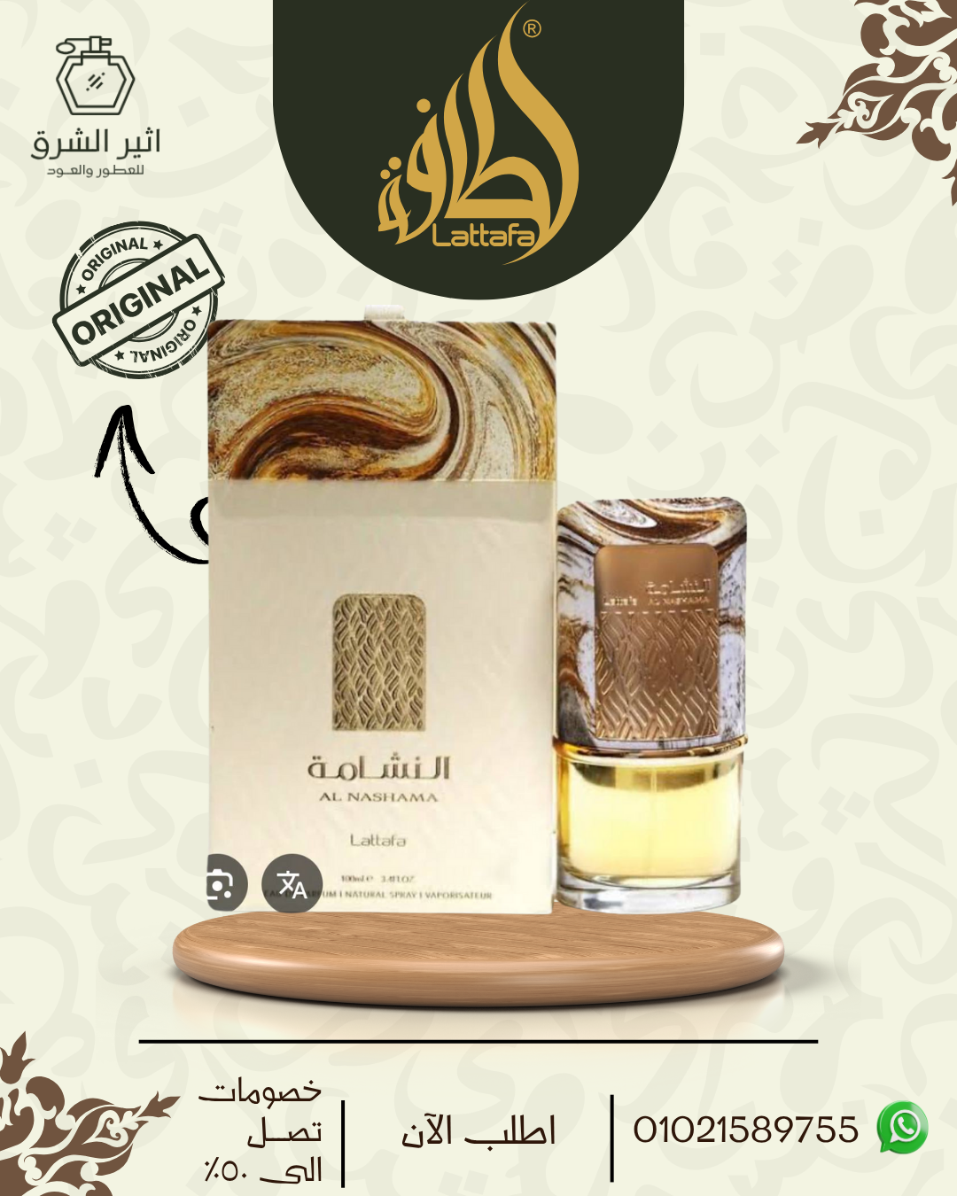 نشامة ذهبية للجنسين-100مل من لطافة العطور الامارتية