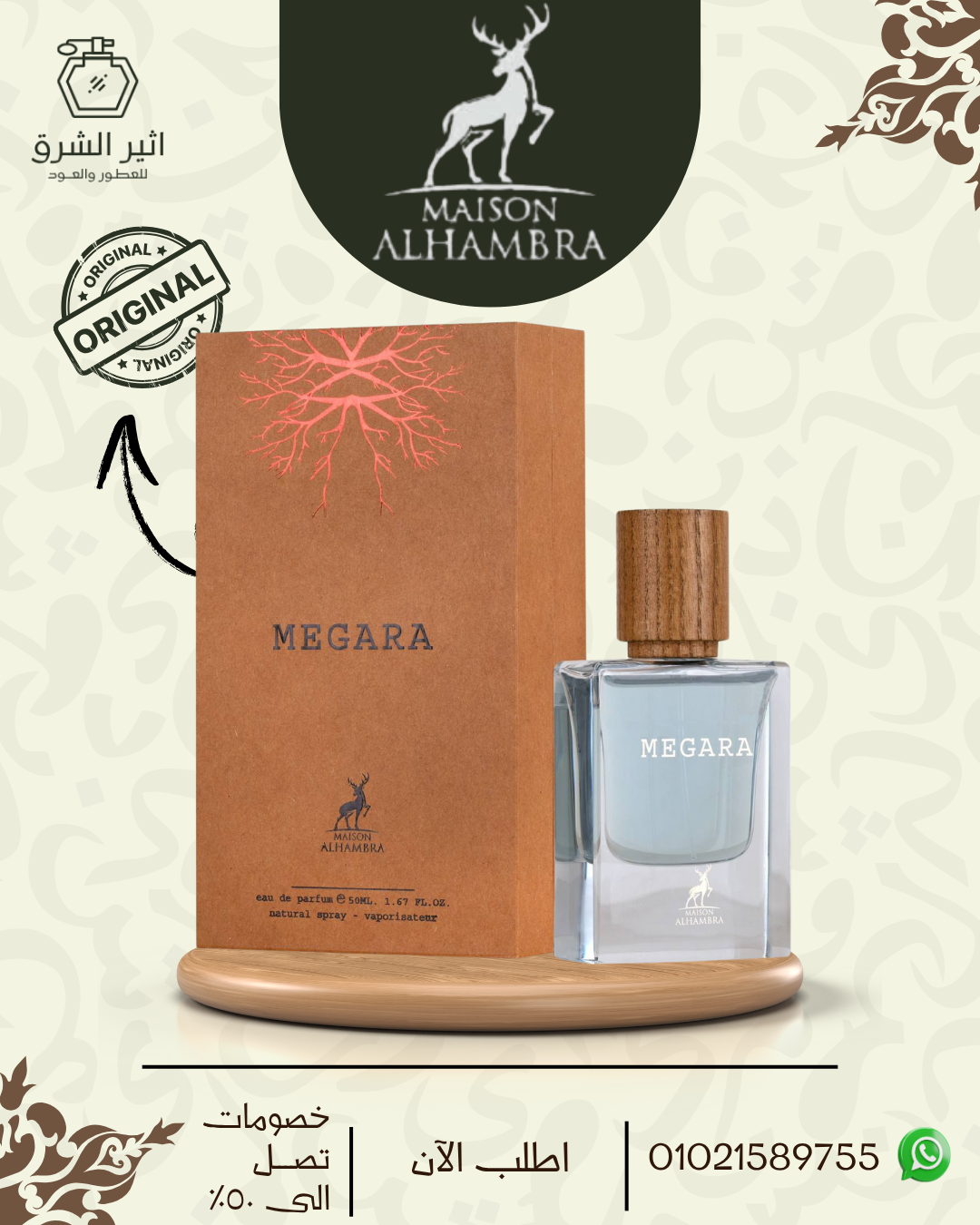 عطر ميجارا للجنسين – 50مل من الهمبرا للعطور الامارتية