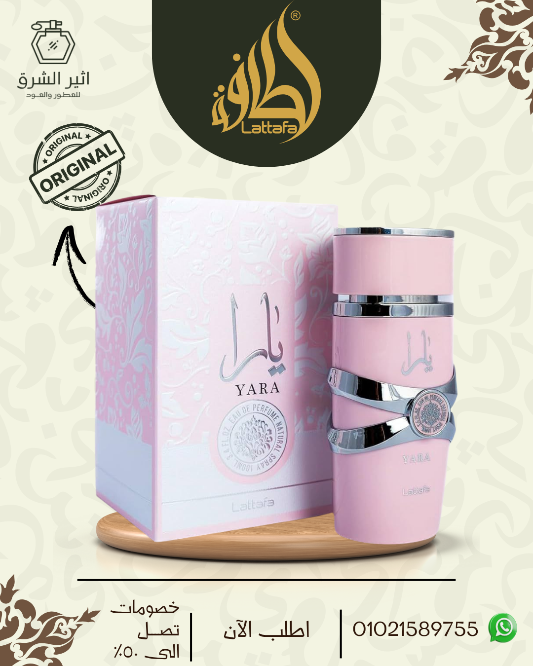 عطر يارا الشخصي للنساء من لطافة (100 مل)