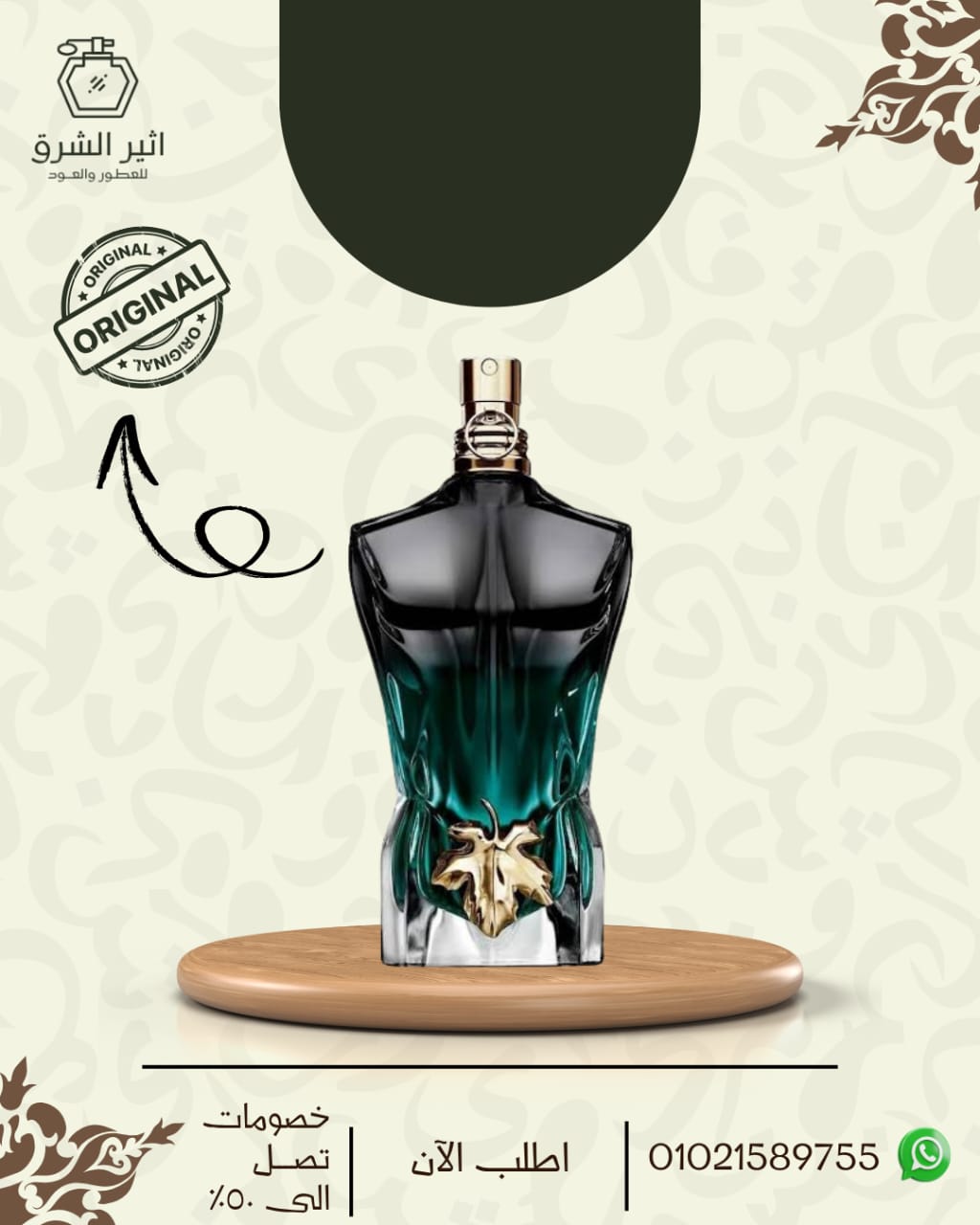 Le Beau Le Parfum Jean Paul Gaultier للرجال