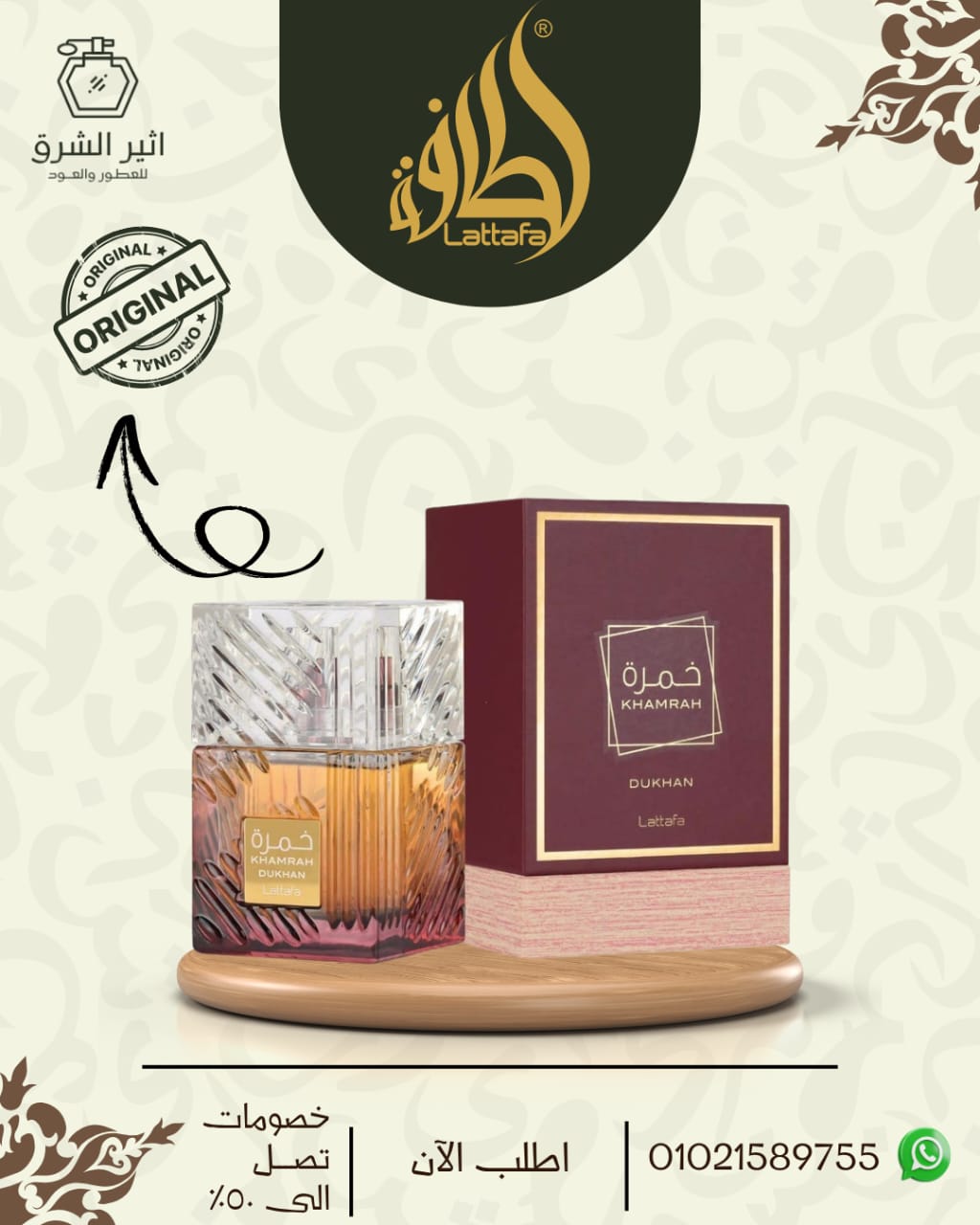 عطر خمره دخون للجنسين من لطافه حجم 100 مل