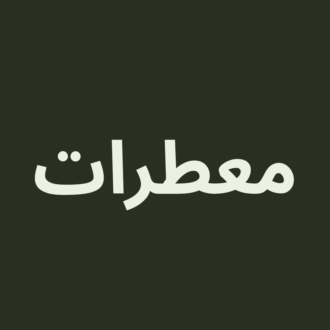 معطرات
