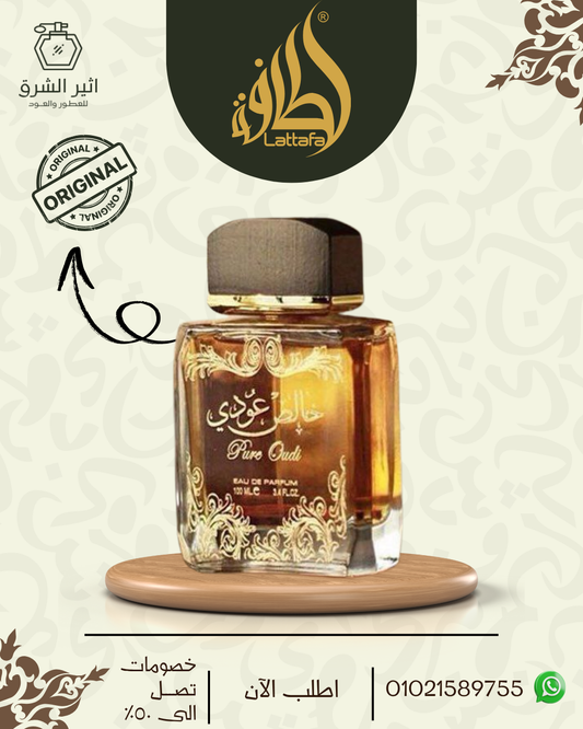 عطر عودي خالص من لطافة او دو برفيوم 100 مل