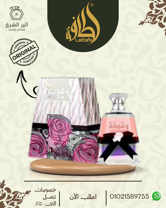 وشوشة نسائى -100 مل من لطافة للعطور الامارتية