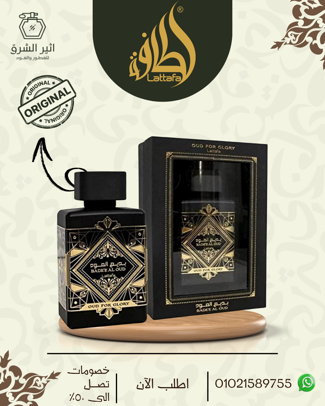بديع العود للرجال – 100 مل من لطافة للعطور الامارتية