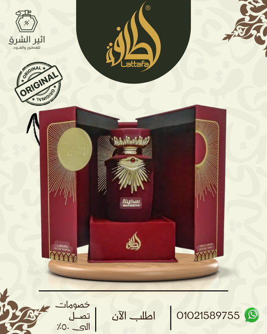 سكينة للنساء – 100مل من لطافة للعطور الامارتية