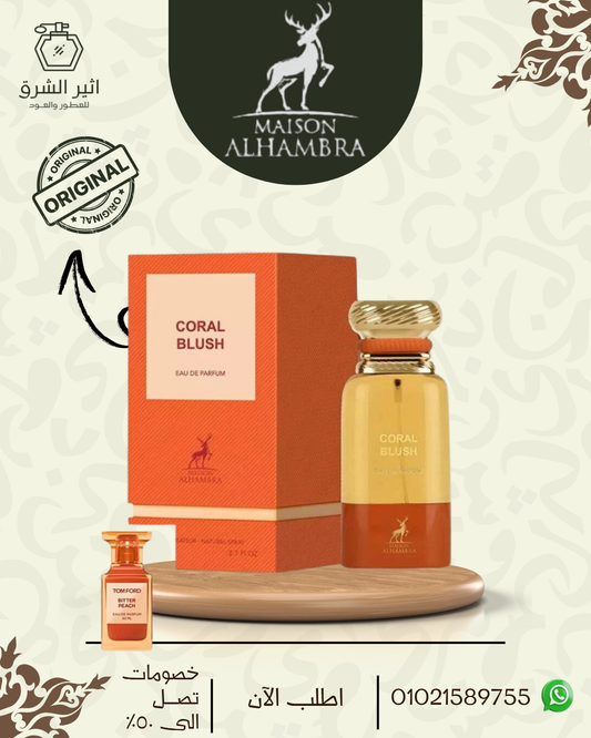 كورال بلاش للجنسين – 100مل من الهمبرا للعطور الامارتية