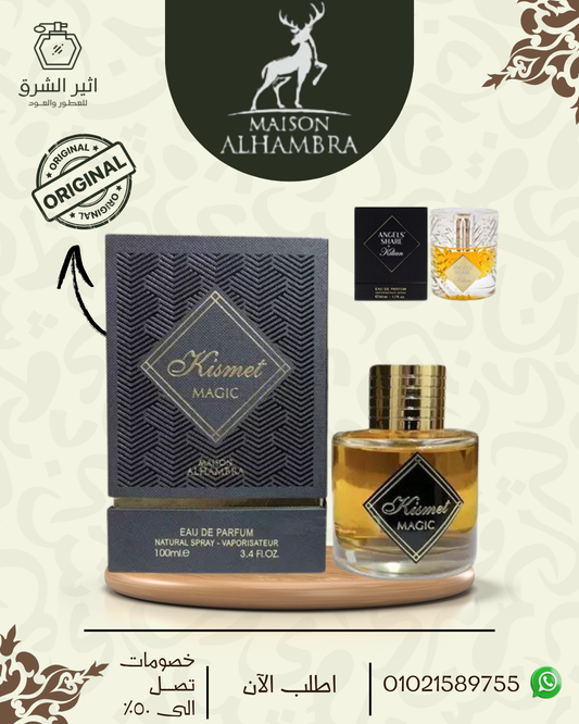 عطر كيسمت ماجيك للجنسين – 100مل من الهمبرا للعطور الامارتية