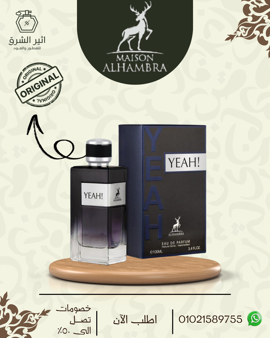 عطر ياه للرجال – 100مل من الهمبرا للعطور الامارتية