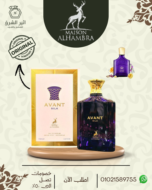 عطر افانت سيلك من ميزون الهمبرا للجنسين او دي برفان، 100 مل