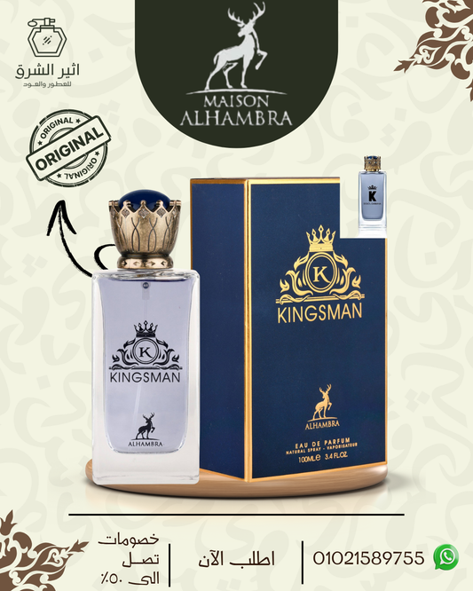 عطر كينجس مان للرجال – 100مل من الهمبرا للعطور الامارتية