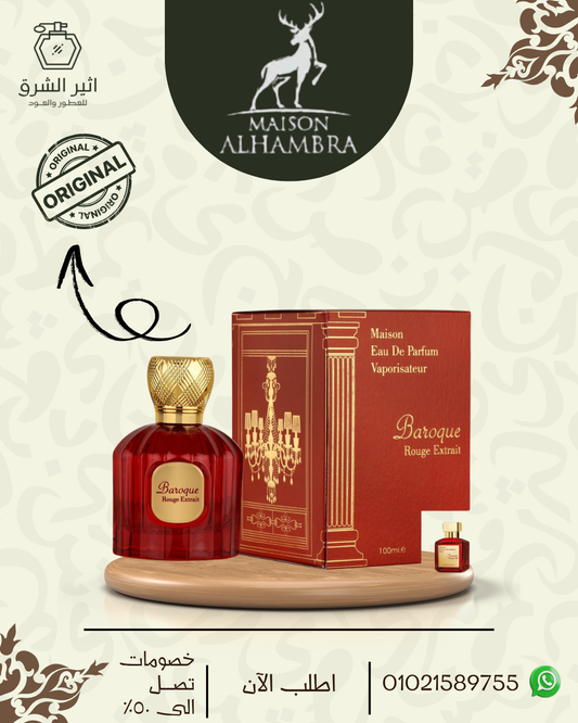 عطر لاروج باروك إكستريم للنساء – 100مل من الهمبرا الامارتية