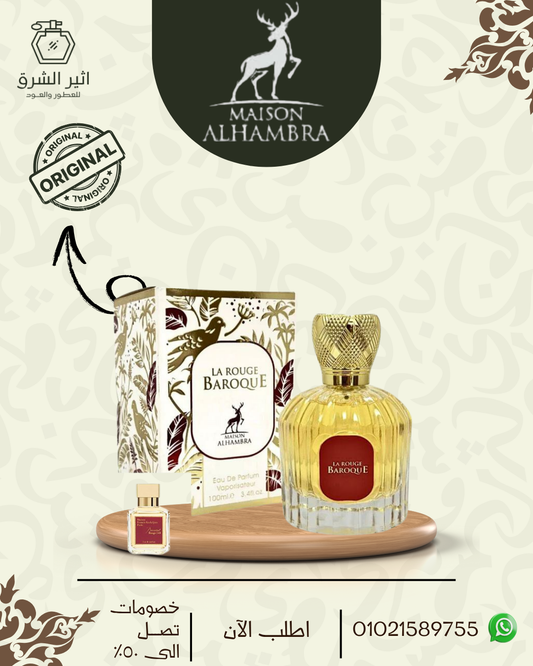 عطر لاروج باروك للجنسين – 100مل من الهمبرا للعطور الامارتية