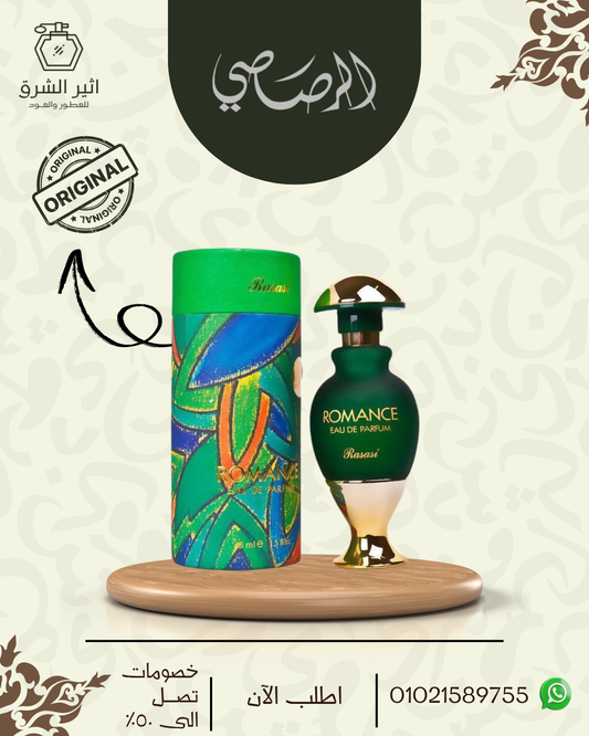 عطر رومانس للنساء من الرصاصي 45مل Romance