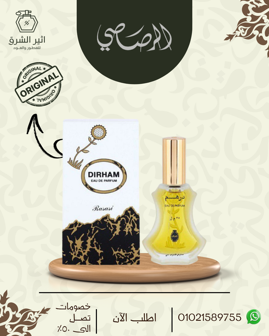 عطر درهم للجنسين – 35 مل من الرصاصي للعطور الامارتية 
