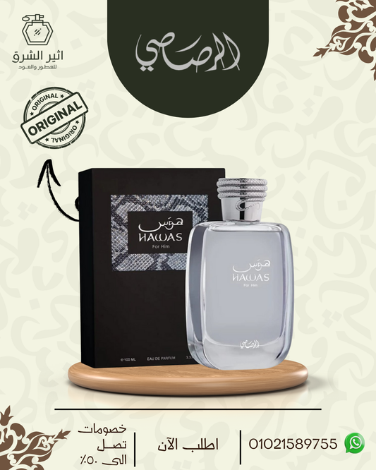 عطر هوس للرجال – 100مل من رصاصى للعطور الامارتية
