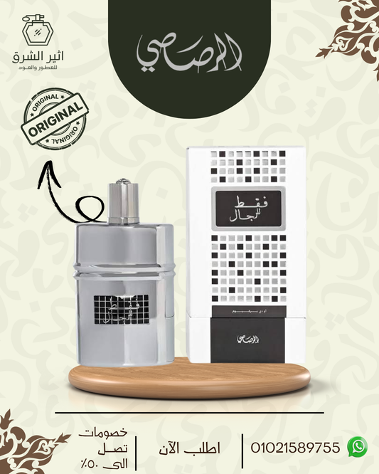 عطر فقط للرجال من الرصاصي, او دى بارفان, 50 مل