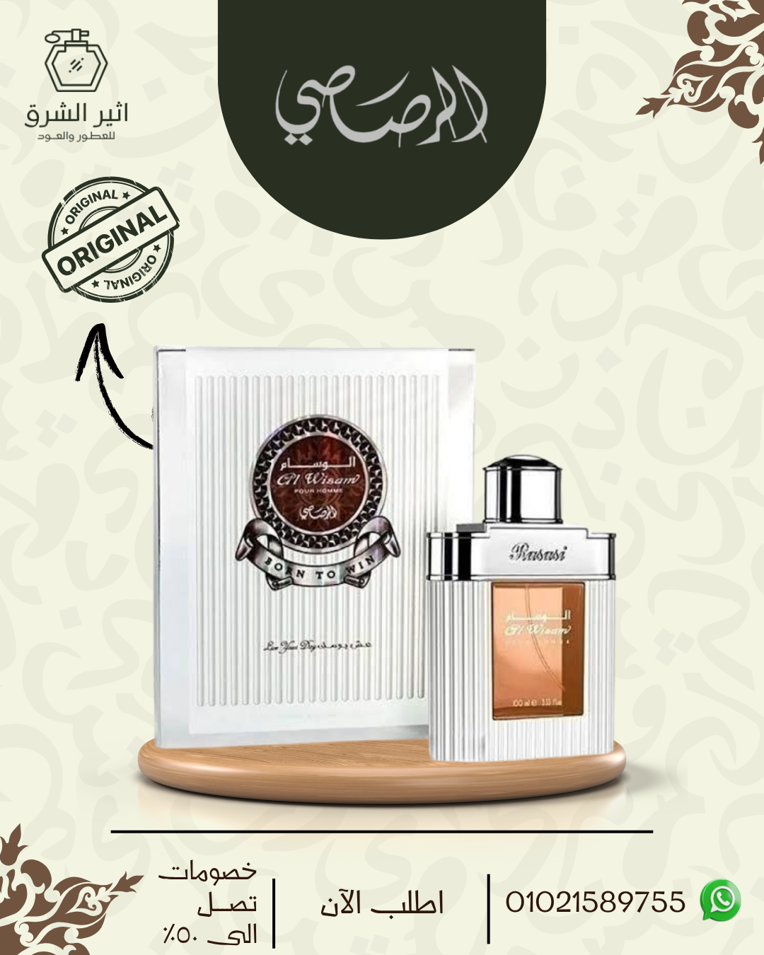 الوسام للرجال – 100مل من الرصاصى للعطور الامارتية