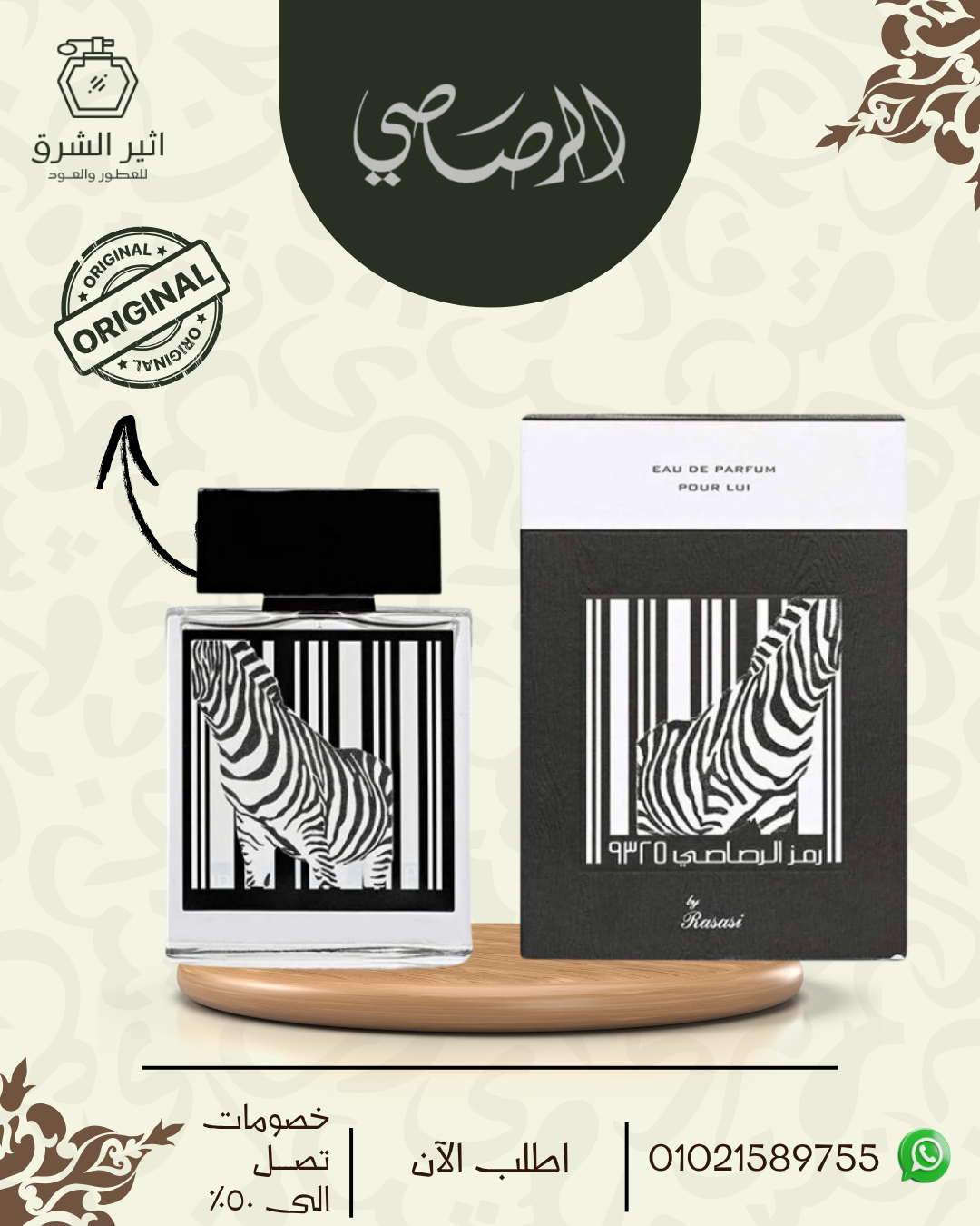 رمز الرصاصى للرجال – 50مل من رصاصى للعطور الامارتية