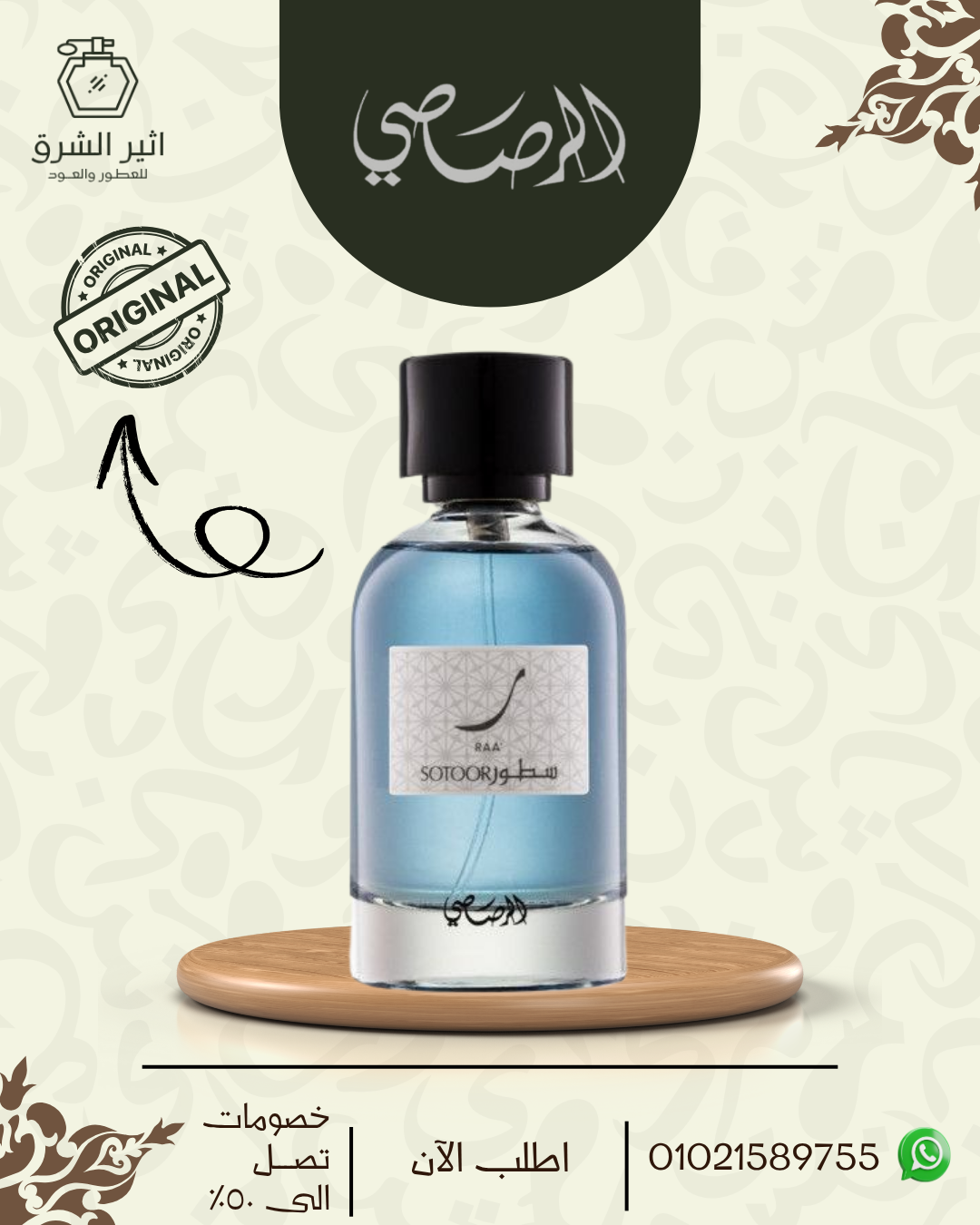 عطر الرصاصي سطور راء او دو بارفان 100 مل