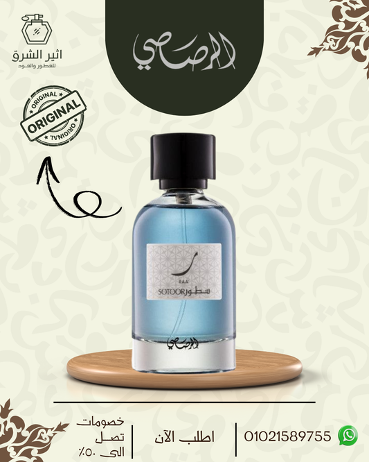 عطر الرصاصي سطور راء او دو بارفان 100 مل