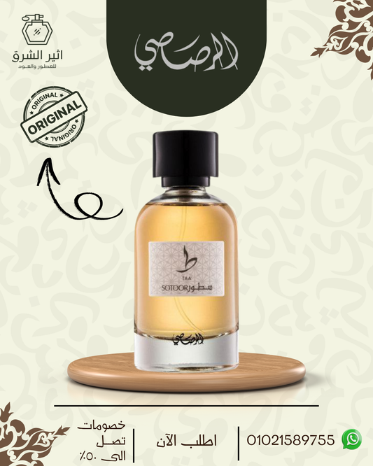 عطر الرصاصي سطور طااء او دو بارفان 100 مل