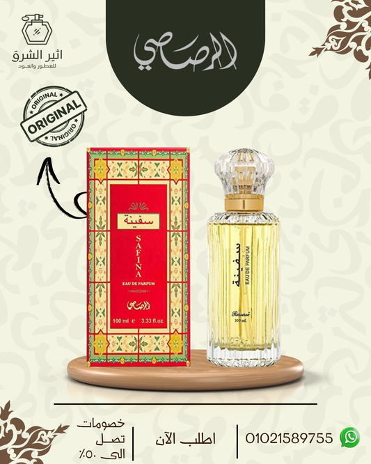 عطر سفينة للنساء – 100 مل من الرصاصى للعطور الامارتية