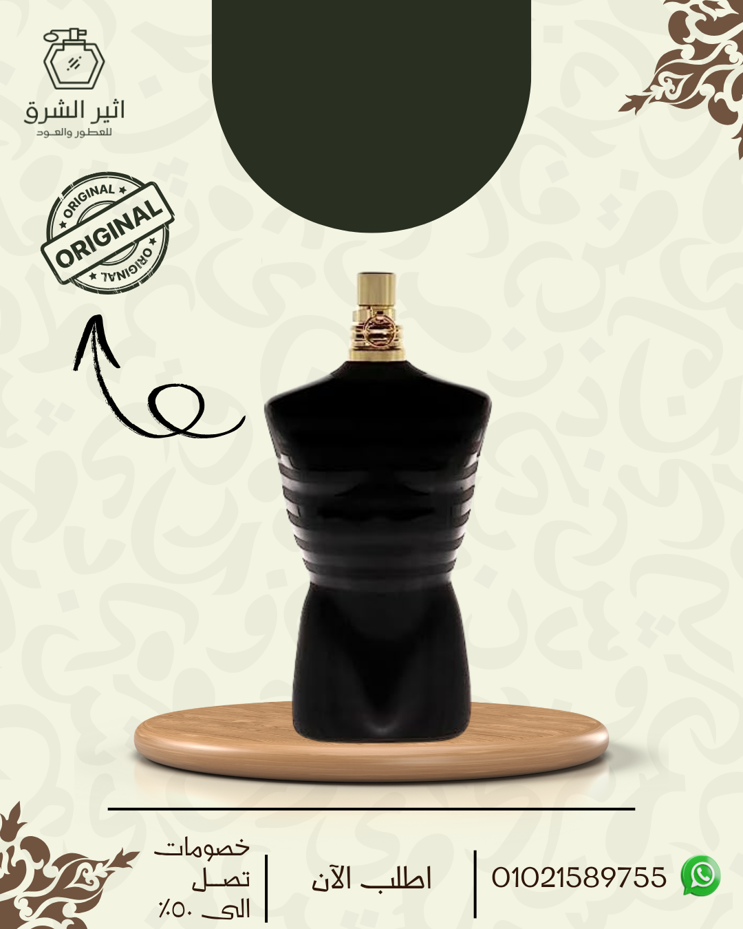 Le Male Le Parfum Jean Paul Gaultier للرجال