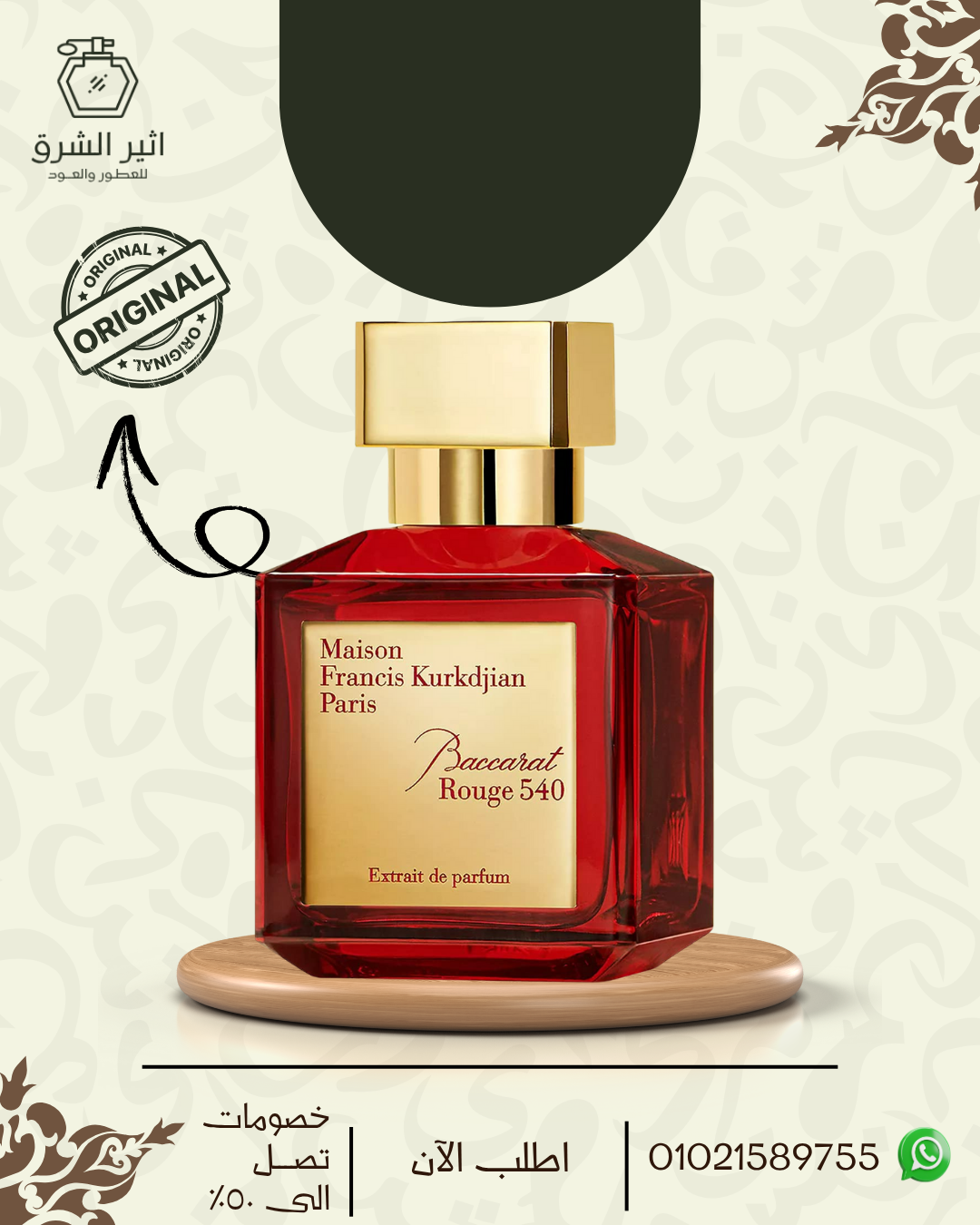 Baccarat Rouge 540 Maison Francis Kurkdjian للجنسين