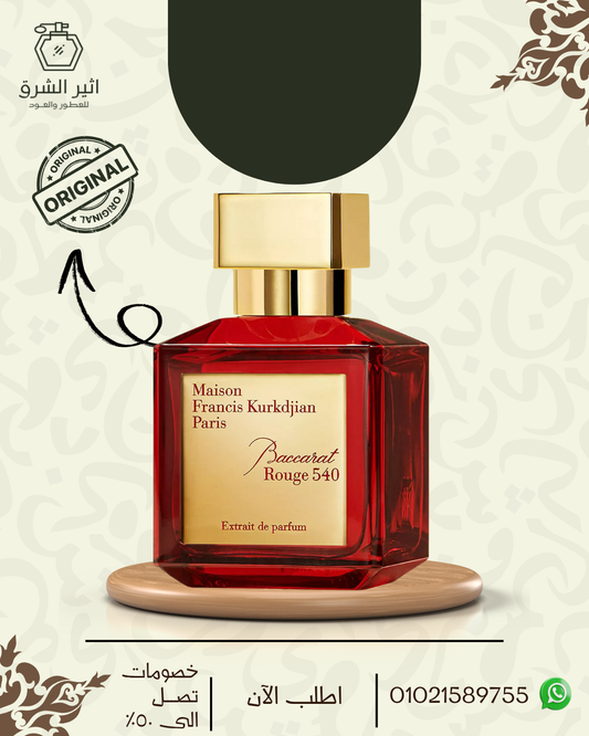 Baccarat Rouge 540 Maison Francis Kurkdjian للجنسين