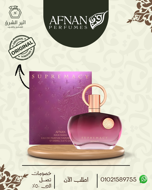 عطر افنان سوبريماسي بيربل او دو بارفان للنساء 100 مل